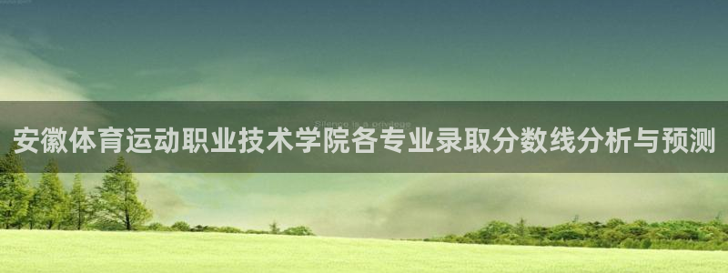 oety欧亿体育官网下载招商电话是多少啊：安徽体育运