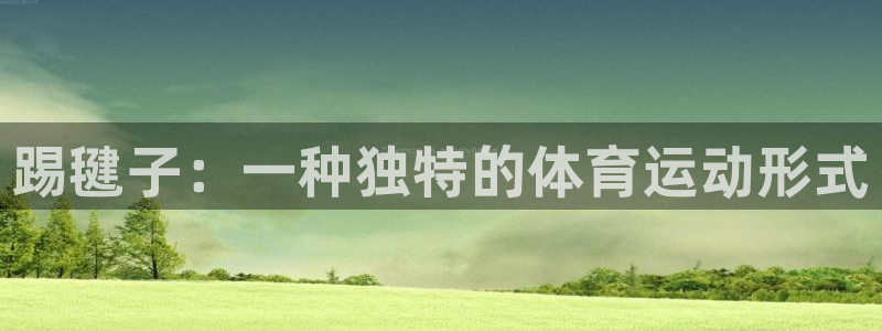 欧亿体育官方正版app娱乐网站